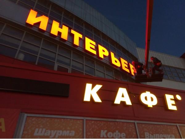 Объемные световые буквы в Череповце
